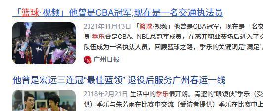 开云体育-季乐:退役后竟然当交警,曾拿3次CBA总冠军,妻子是宏远啦啦队长