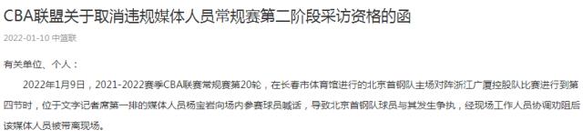 1641869129236031488.png CBA媒体人斗嘴球员被取消资格 周琦曾和她对线