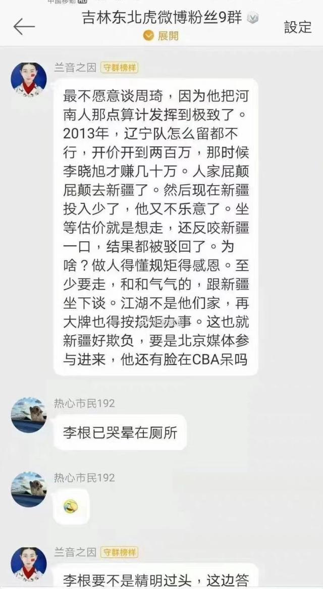 1641869137352086781.jpg CBA媒体人斗嘴球员被取消资格 周琦曾和她对线