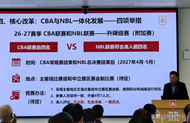 开云平台-篮协重磅改革！CBA与NBL即将一体化发展 升降级制度首次曝光
