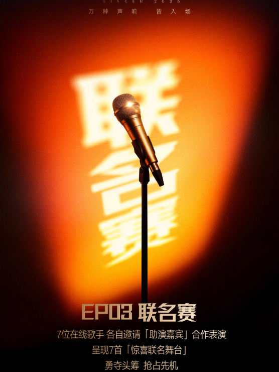 开云平台-《歌手2026》帮唱嘉宾官宣,阵容被骂是闹剧!谁输谁赢一目了然