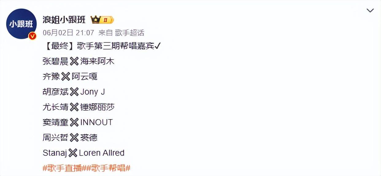 开云平台-《歌手2026》帮唱嘉宾官宣,阵容被骂是闹剧!谁输谁赢一目了然